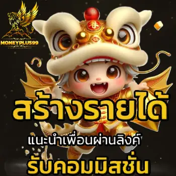 เว็บสล็อต moneyplus99