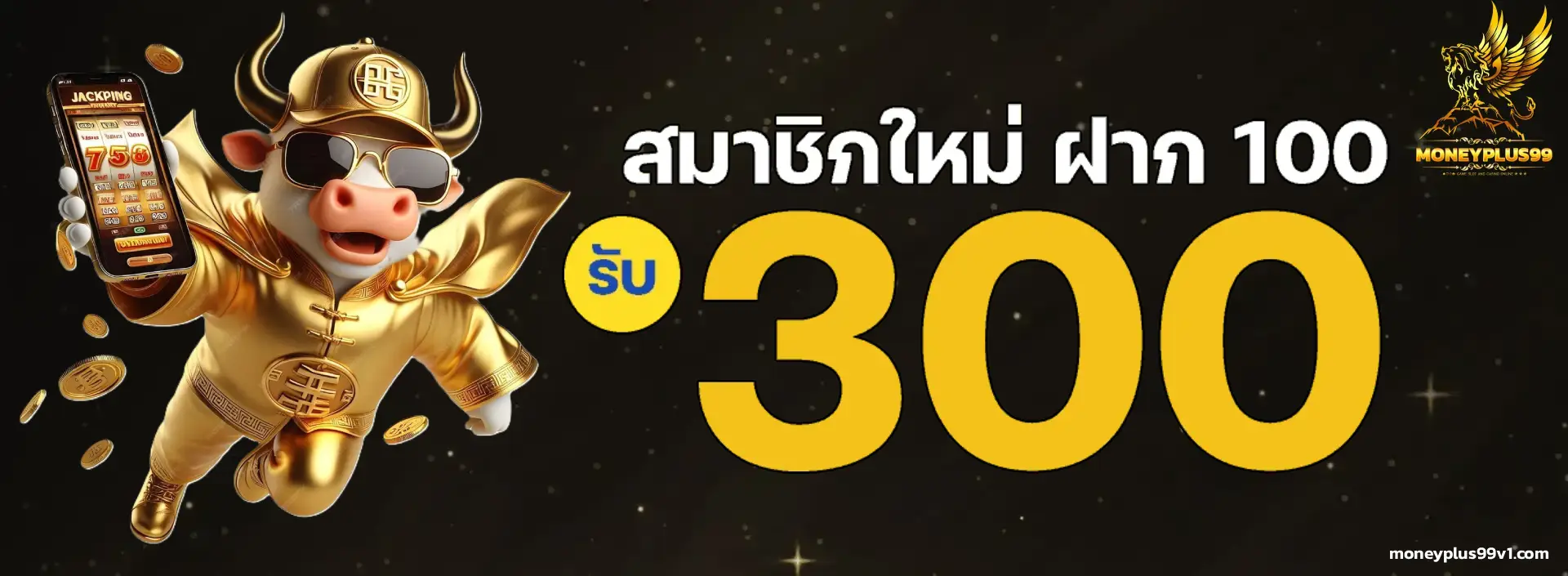 สล็อต moneyplus99